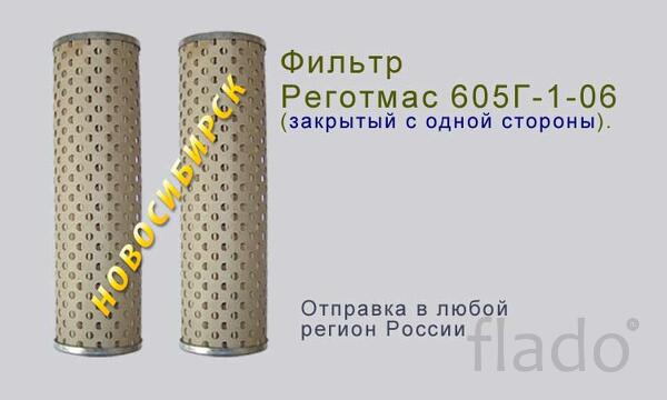 Реготмас 605Г-1-06 закрытый с одной стороны