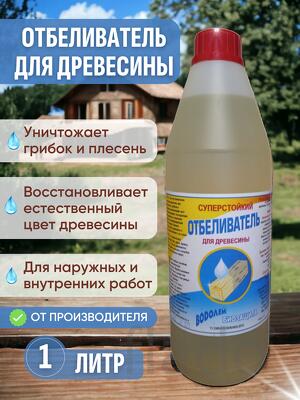 Очиститель плесени, гидрофобизатор для древесины