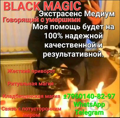 Сильный кладбищенский приворот по высшей ритуальной Магии