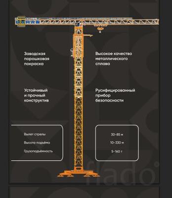 Башенный кран для объектов капитального строительства