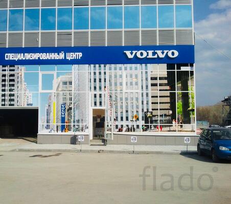 Сервис для Volvo- обслуживание и ремонт в Екатеринбурге. Стиль-Моторс