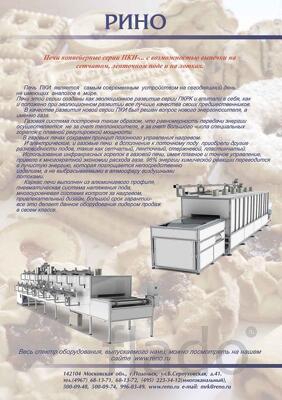 Газовая конвейерная печь промышленная