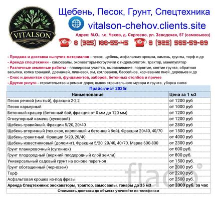 Виталсон. Вывоз строительного мусора. Чехов. Серпухов.Ступино.Подольск