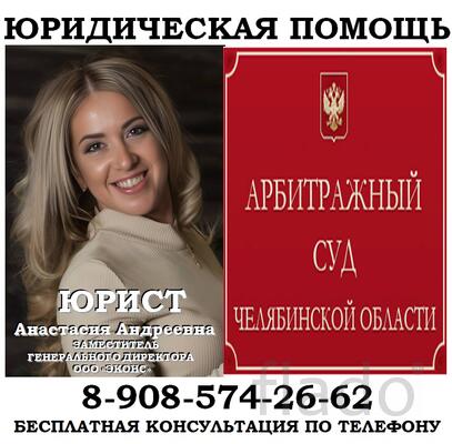 Юрист по арбитражным спорам