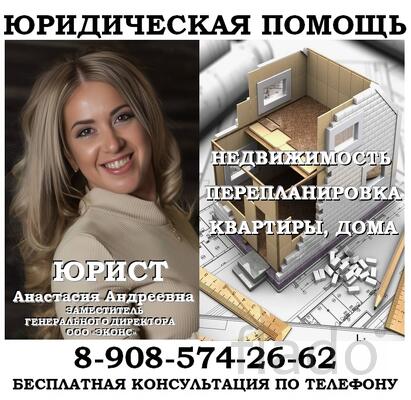 Недвижимость, узаконение перепланировки