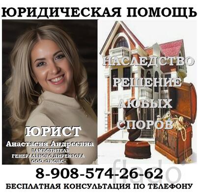Наследственные дела, юридические услуги