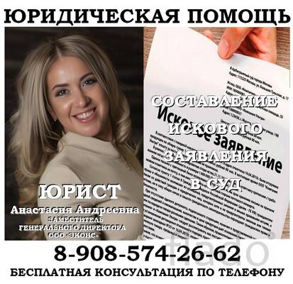 Составление искового заявления, юридические услуги