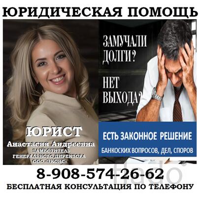 Защита должника, юридические услуги