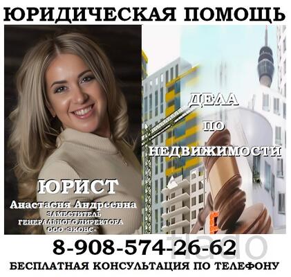 Недвижимость, юридические услуги
