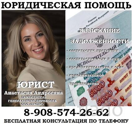 Взыскание долга, юридические услуги