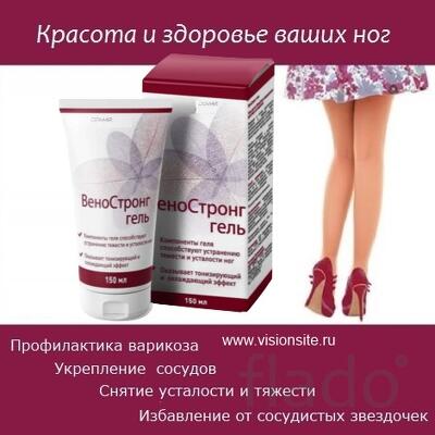 Весь мир у ваших ног– ветотоник ВеноСтронг от Vision