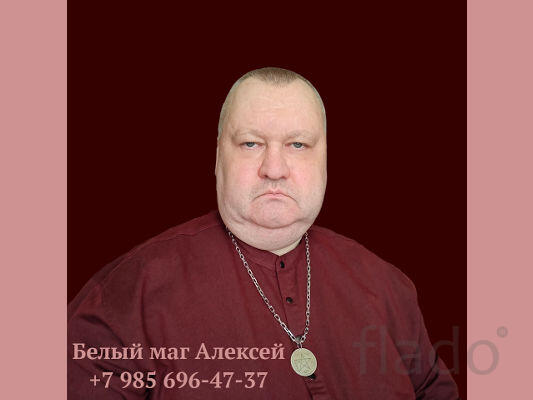 Снятие сглаза, порчи, проклятия, бесплатная диагностика