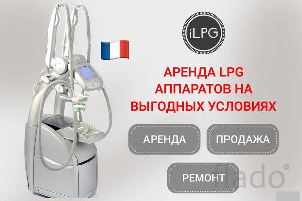 Аренда LPG аппаратов для массажа - LPG Keymodule