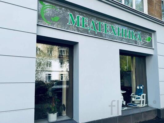 Салон-магазин технических средств реабилитации Медтехника "Лайф"