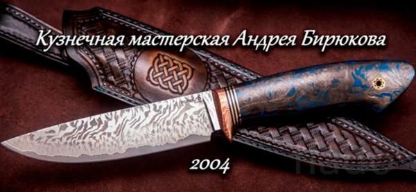Кузнечная мастерская Андрея Бирюкова – искусство в создании ножей