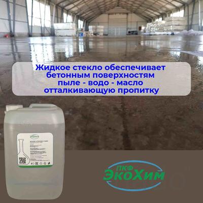 Жидкое калиевое стекло (силикат калия)