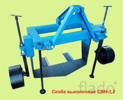 продаем Скобу выкопочную навесную СВН-1,2 для тракторов