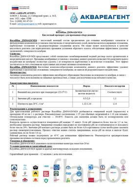 RoyalHim (РоялХим) ДМ56/620/М26