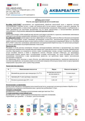 RoyalHim (РоялХим) КО5/170/В27