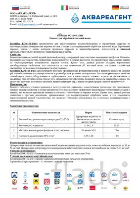 RoyalHim (РоялХим) КО4/160-1/В16