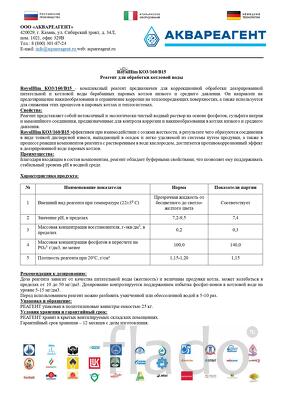 RoyalHim (РоялХим) КО3/160/В15