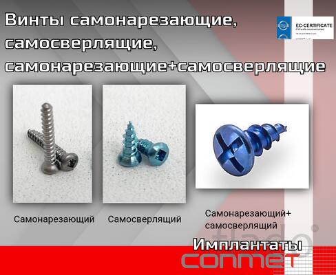 Винтытитан самонарезающие, самосверлящие, самонарезающие+самосверлящие