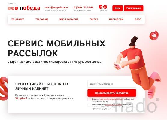 СМС рассылки для бизнеса