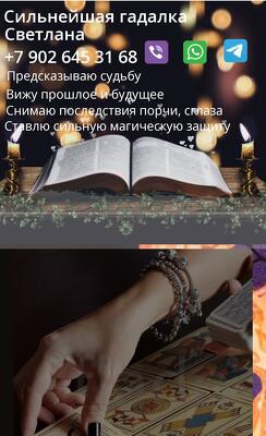 Светлана обладает магическим даром предсказания