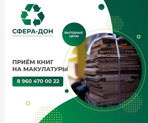 Приём и вывоз макулатуры