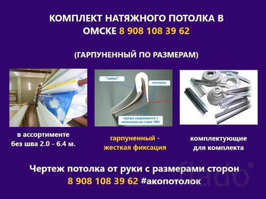 Изготовление натяжных потолков в Омске
