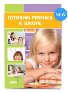 подготовка к школе дистанционно