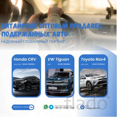 ищем автодилеров для экспорта автомобилей из Китая в Россию и СНГ