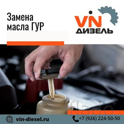 Замена масла ГУР