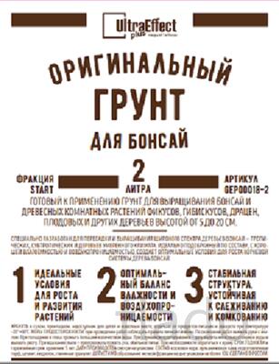 Грунт оригинальный для выращивания Бонсай Ultra Effect+ Start 2,0 л