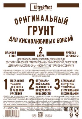 Грунт оригинальный для выращивания Кислолюбивых бонсай Ultra Effect+ S
