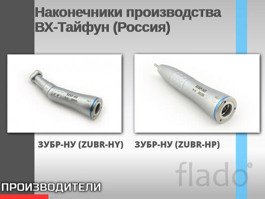 Наконечники производства ВХ-Тайфун (Россия) ЗУБР-НП (ZUBR-HP) – 8400 р