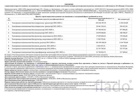 10 (десять) Лотов Электронной компонентной базы