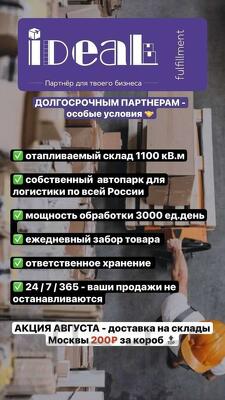 ООО "ИДЕАЛ" - фулфилмент, производство товара в Китае, закуп вашего то