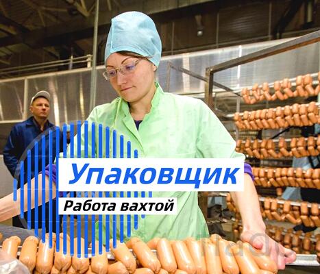 Упаковщик укладчик колбасы
