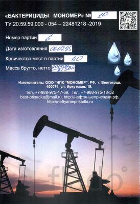 Бактерицид для буровых работ, добычи, транспортирование,хранение нефт