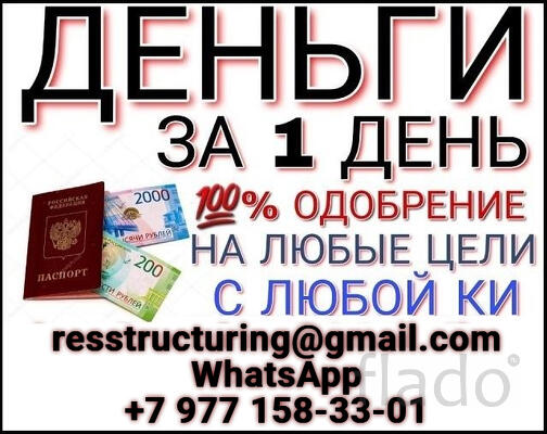 Кредит проблемной категории заемщиков без предоплаты