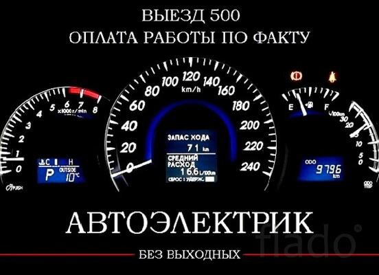 Автоэлектрик с Выездом в Красноярске 296-28-04