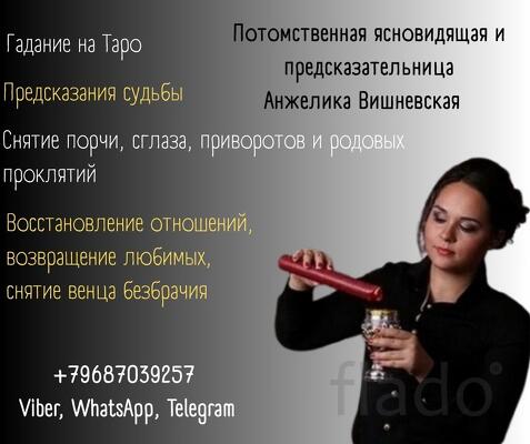 Ясновидящая с реальными предсказаниями в Москве