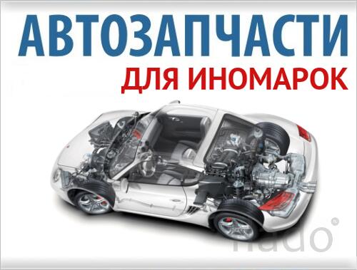 Запчасти немецких машин