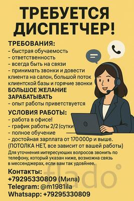 Требуется диспетчер в женский коллектив
