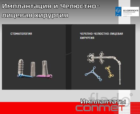 Имплантация и Челюстно-лицевая хирургия