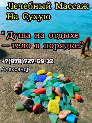 Лечебный Массаж На Сухую (г. Саки)