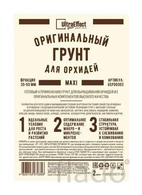 Грунт для выращивания орхидей Maxi 2л