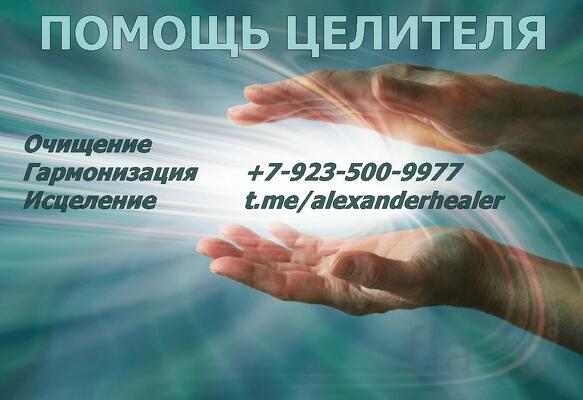Целитель