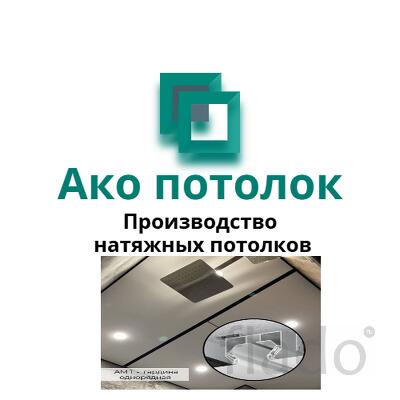 Натяжной потолок в ванную с установкой в Омске
